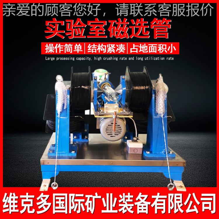 矿磁性检测机XCGS-∮5实验室璃戴维斯玻分析管 XCG-5S0磁选样管