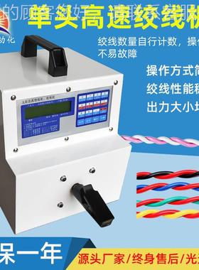 扬线诚线高速绞线线机 自动夹头扭线捻机 调速电子27273麻花辫状