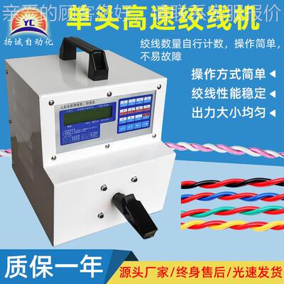 扬线诚线高速绞线线机 自动夹头扭线捻机 调速电子27273麻花辫状