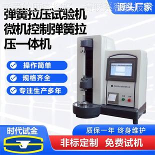 金 微机控制TLS 精密试弹簧测首选 2弹簧拉压一体机小 时代试