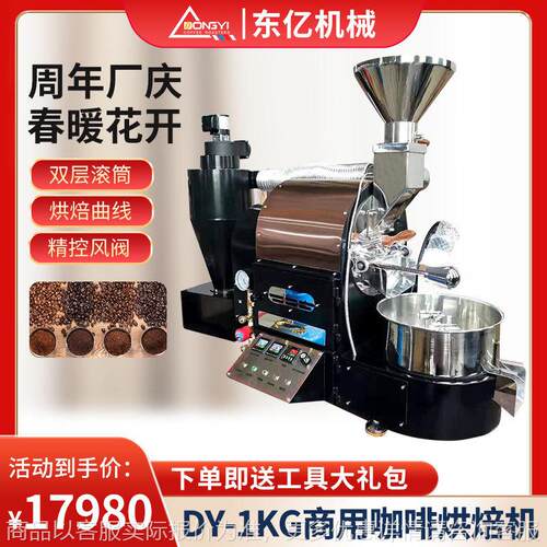 -1家用小型智能咖啡豆烘焙机商用炒豆机咖啡烘豆机烘豆