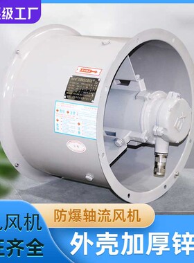 加工佳科BT35-11粉尘防爆玻璃钢不锈钢防腐轴流风机IP65厂家直销