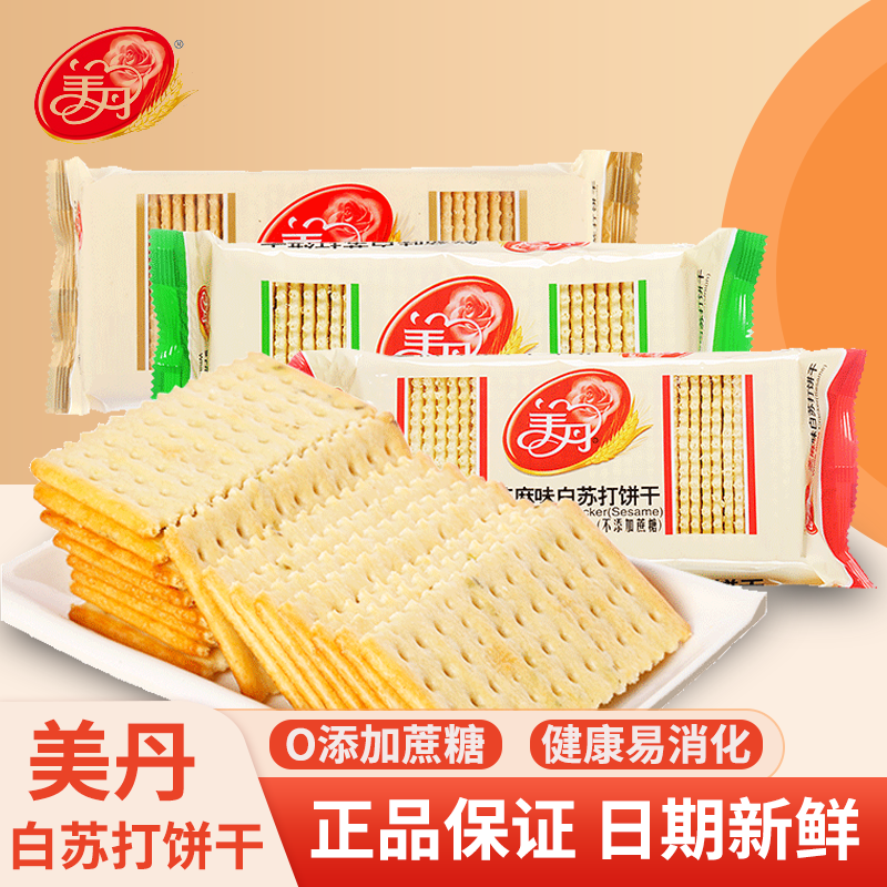 正宗北京美丹苏打饼干248g*4包芝麻原味鲜葱梳打孕妇早餐休闲零食
