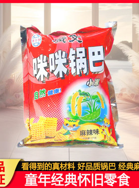 广文牌咪咪锅巴168g小米锅巴经典麻辣味解馋零食儿童怀旧小吃正宗