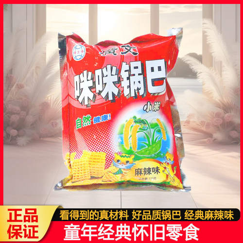 广文牌咪咪锅巴168g小米锅巴经典麻辣味解馋零食儿童怀旧小吃正宗