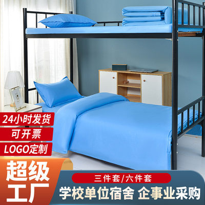 床上三件套学生宿舍被套纯棉全棉单件床单学校单人床被罩床上用品