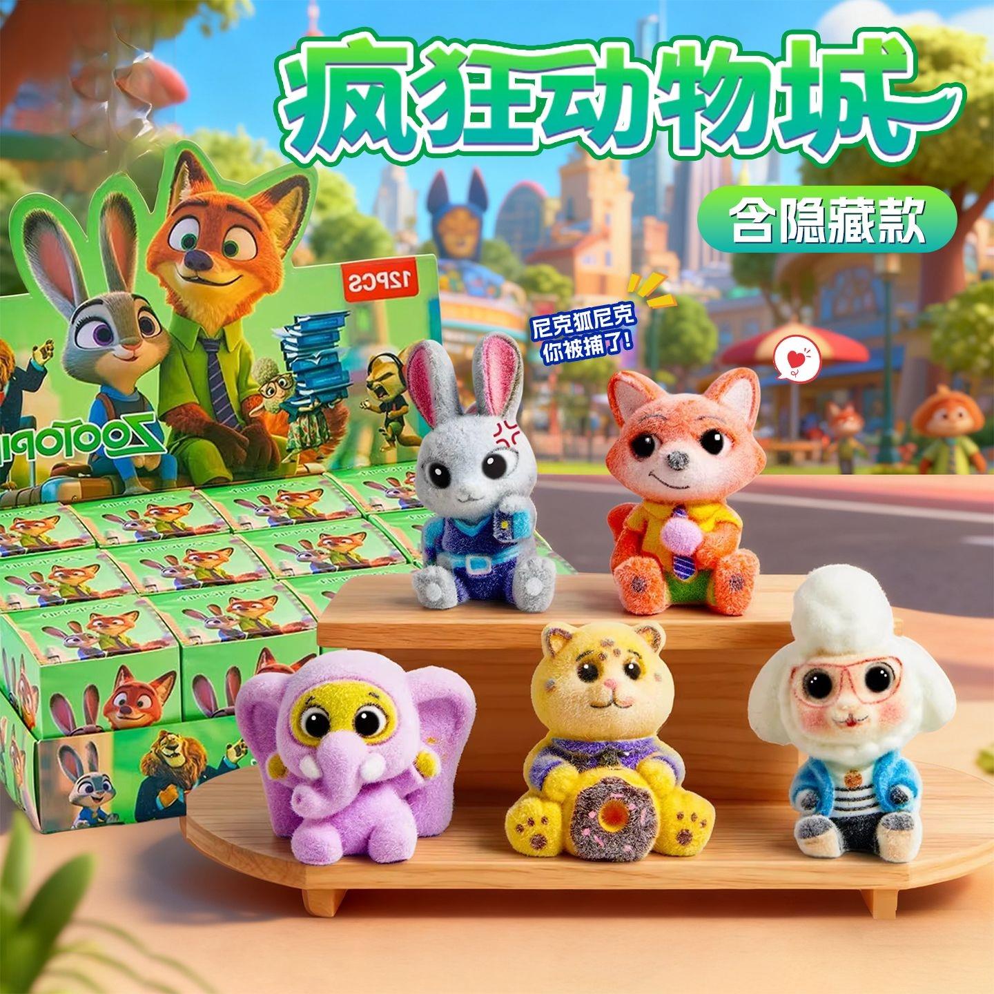 【官方正品】疯狂动物城洞洞乐