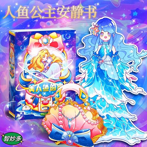 【官方正品】美人鱼换装安静书