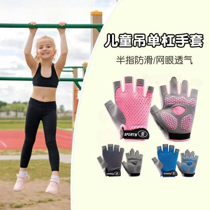 儿童吊单杠手套骑行运动小孩引体向上锻炼薄款防滑起茧耐磨半指