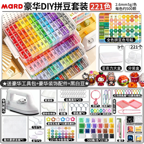 拼豆221色全材料包diy套装