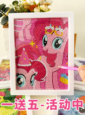 小马宝丽满钻带框钻石画diy卡通动漫儿童手工制作砖石贴钻画玩具