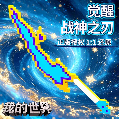 【官方正品】我的世界钻石剑玩具