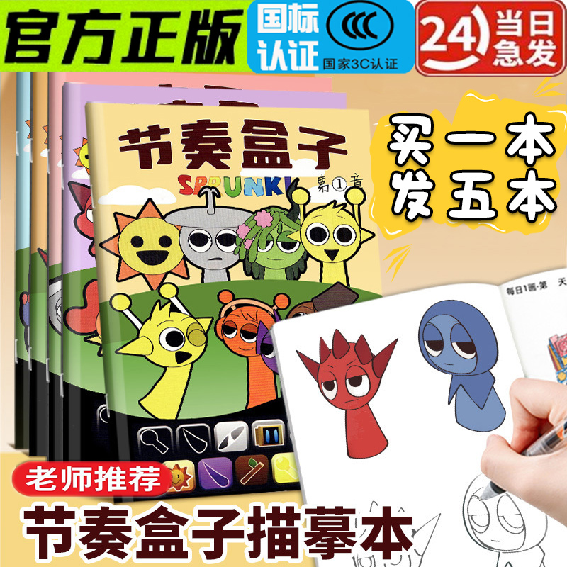 【潮流现货】节奏盒子线稿涂色本