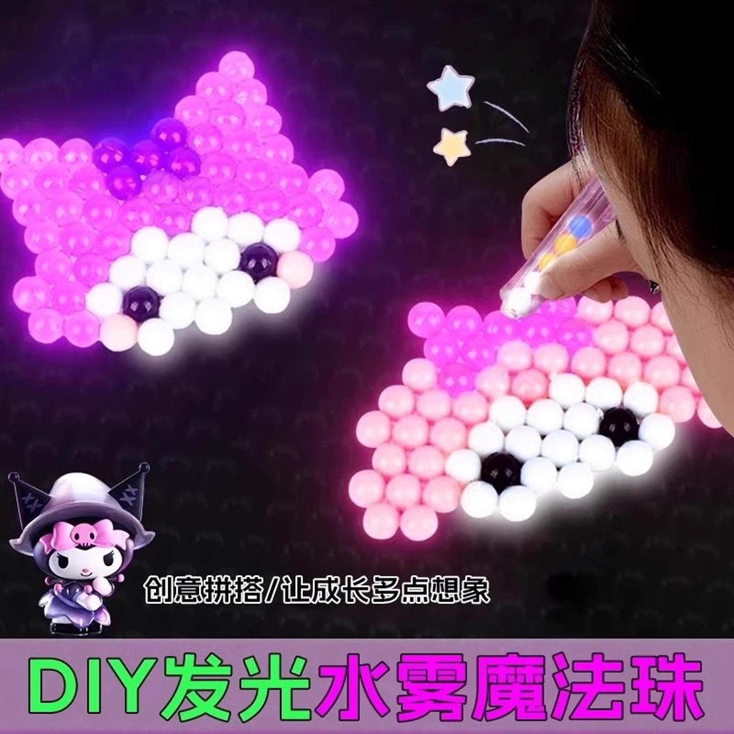 夜光水雾魔珠diy材料包手工儿童女孩子玩具神奇魔法珠水晶款全套6,玩具/童车/益智/积木/模型,手工创意粘贴类,淘宝优惠券,粉丝福利购,淘宝优惠卷
