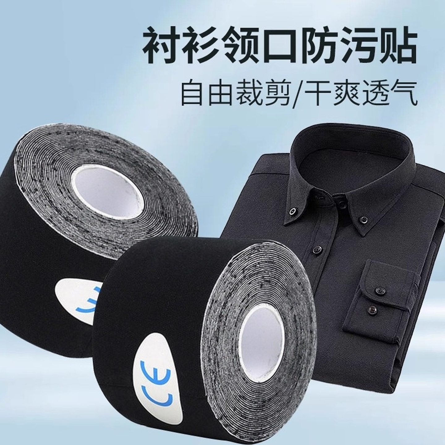 【官方正品】衬衣领防脏贴内贴