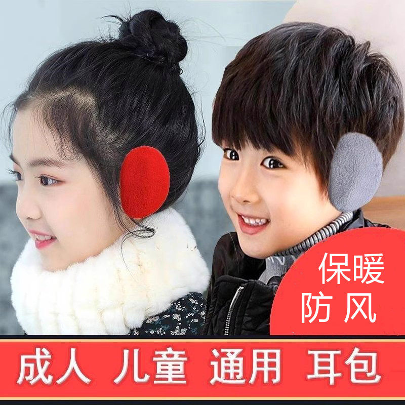 分体耳罩保暖男防冻耳包儿童小学生防寒耳暖护耳朵耳捂耳套女冬天