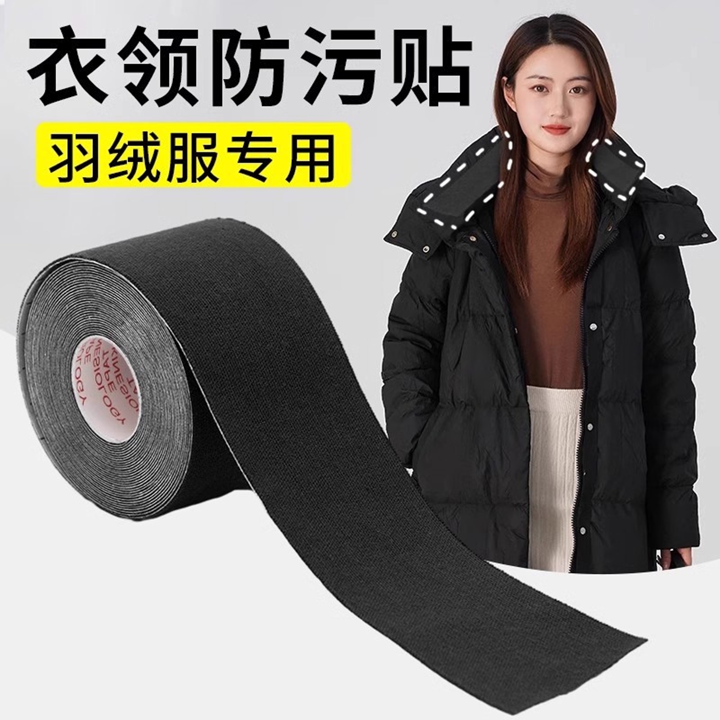 【原创设计】衣领防脏脖套内贴