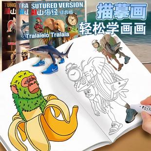2025年新款 鲨鱼山海经描摹本画画本彩填色本 儿童节礼物AI山海经外国山海经通通哥木棍人tungtungsahur穿鞋