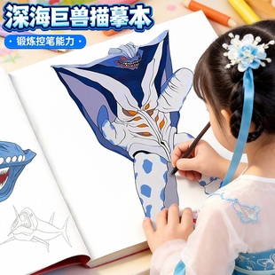 深迷航海巨兽描摹本哥斯拉格兰玛雅利维坦海怪食海者儿童素描本绘画涂色本幼儿园小学生宝宝专用画画涂鸦绘本