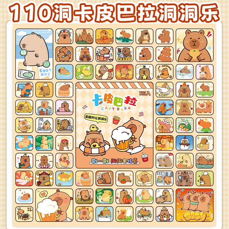 卡皮巴拉洞洞乐盲盒2025新款儿童玩具戳戳抽奖豪华男女孩六一礼物