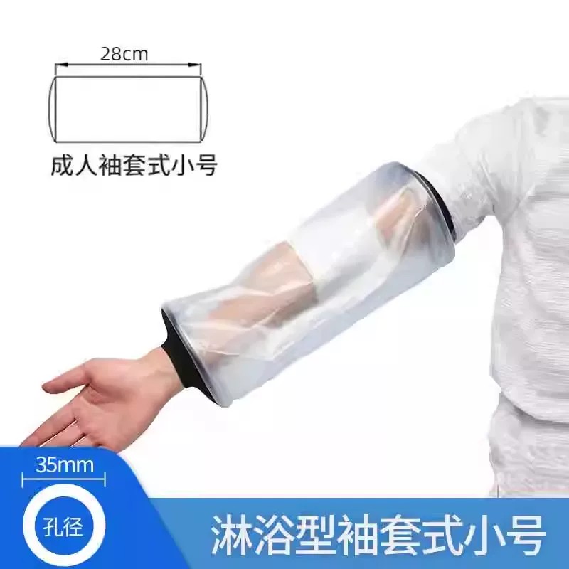手受伤洗澡专用防水透析专用袖套透析内瘘护腕伤口不沾水手臂小臂
