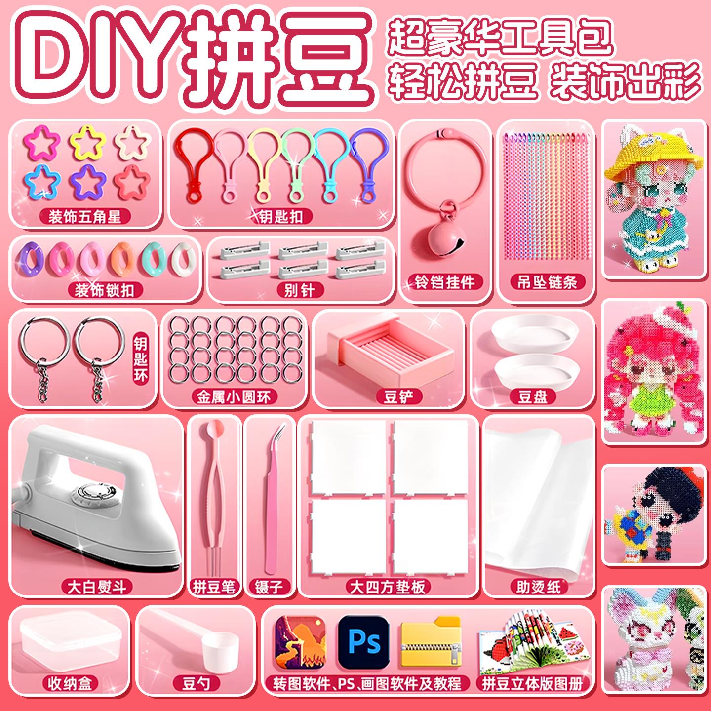 【官方正品】拼豆豆手工材料包