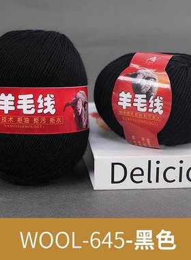 中粗黑色毛线团手工编织毛线针织纯色羊毛线织毛衣儿童打毛衣外套
