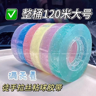 高颜值胶带粘粘球解压粘球的胶带马卡龙彩色网红巨好粘球球沾沾胶