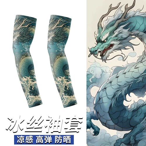 【官方正品】冰丝纹身花臂袖套