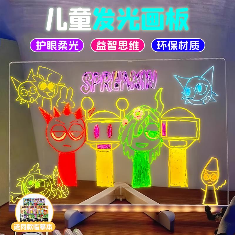 儿童会发光的画板手绘板双面亚克力节奏盒子diy手绘画板六一节礼物玩具荧光黑板可消除发光透板画画小学生