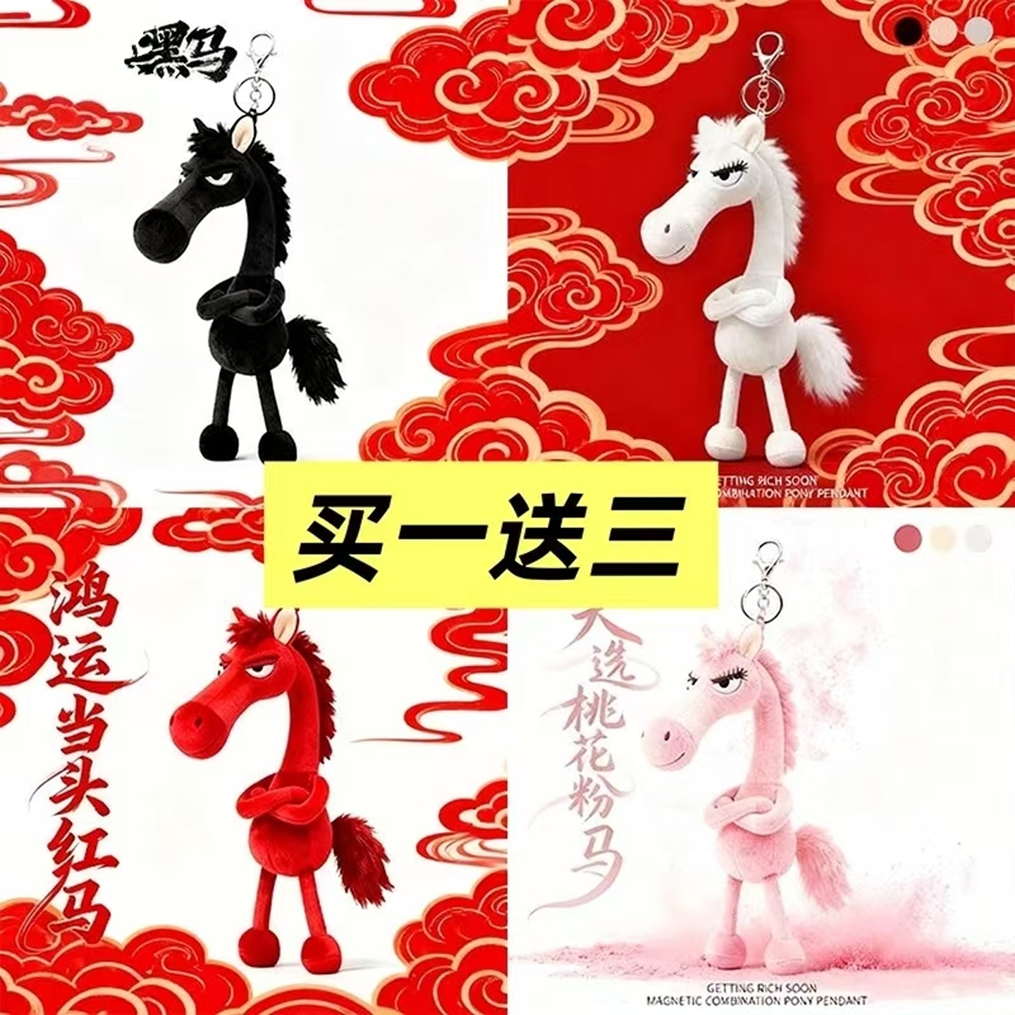 【官方正品】2026马年吉祥物