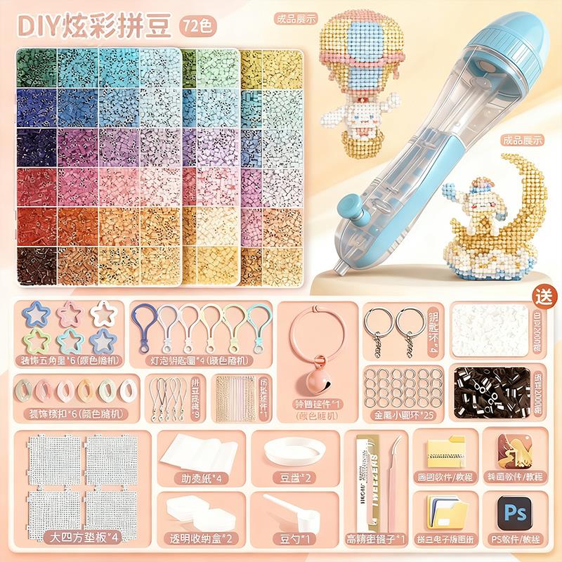 【官方正品】融合拼豆全套