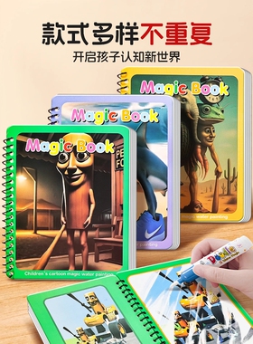 AI外国山海经神奇水画本清水涂色益智涂鸦反复使用儿童临摹素描本小学生涂色画本美国创意搞笑元素涂摹本绘画