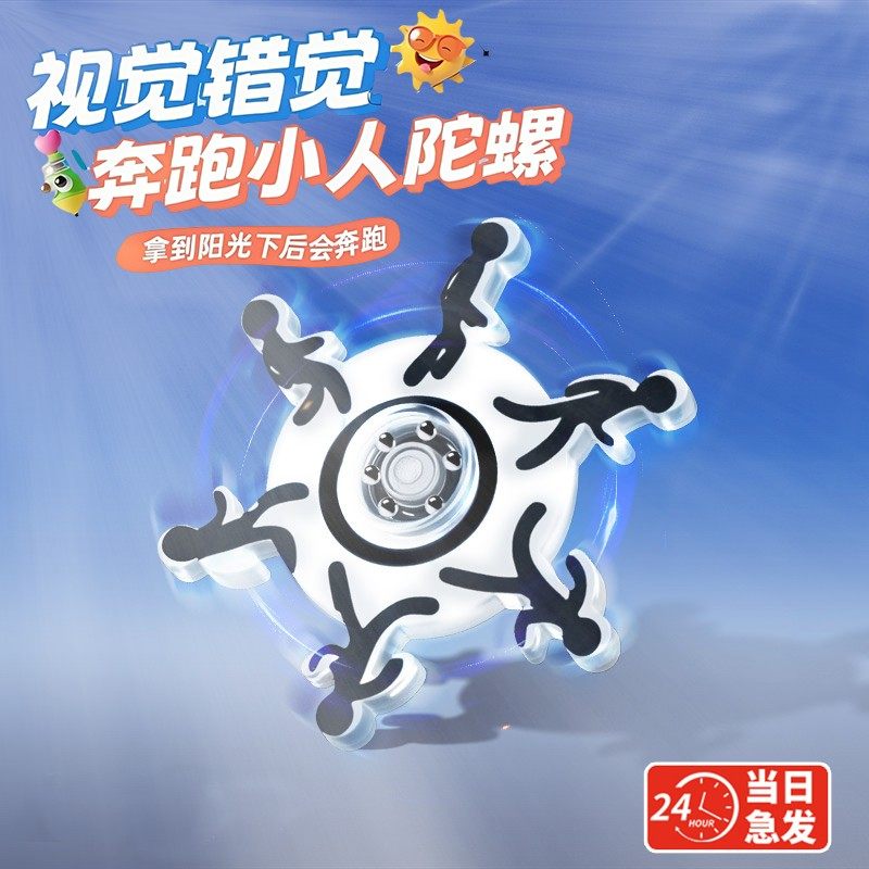 2026年新款火柴人指尖陀螺儿童玩具动态旋转奔跑手指解压黑科技,玩具/童车/益智/积木/模型,毛绒/玩偶/公仔/布艺类玩具,淘宝优惠券,粉丝福利购,淘宝优惠卷