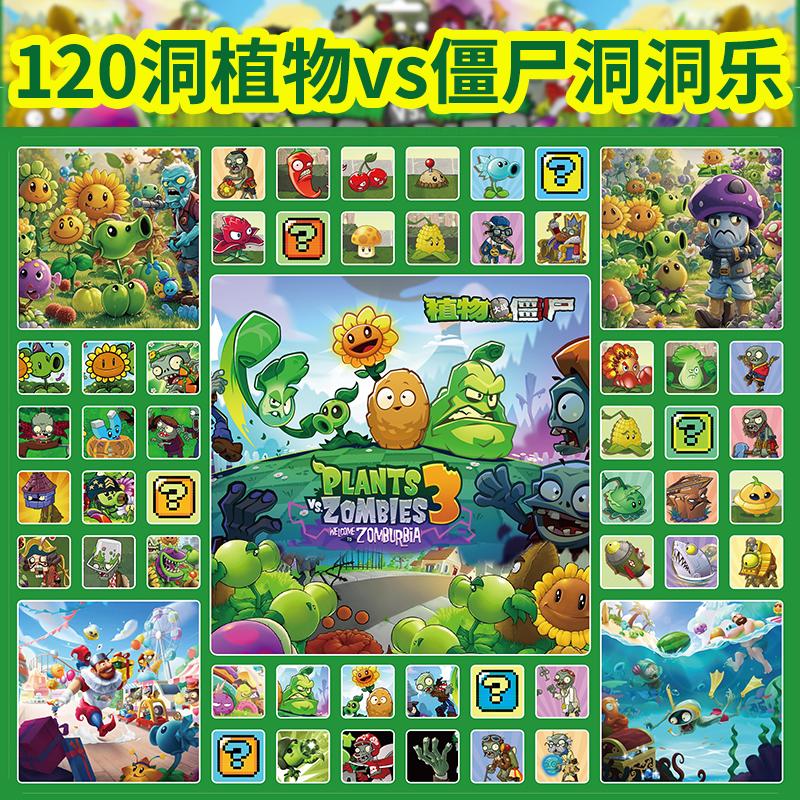 【植物僵尸洞洞乐盲盒玩具】