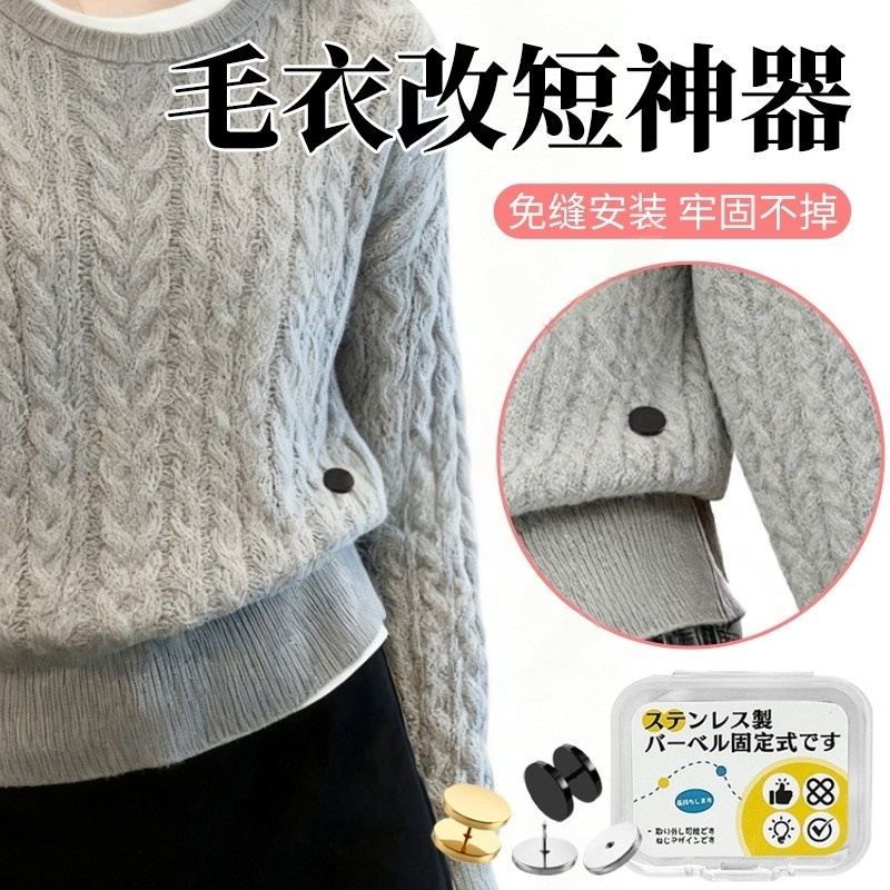 毛衣改短神器上衣改短可调节男女通用上衣塞衣服下摆神器隐形固定