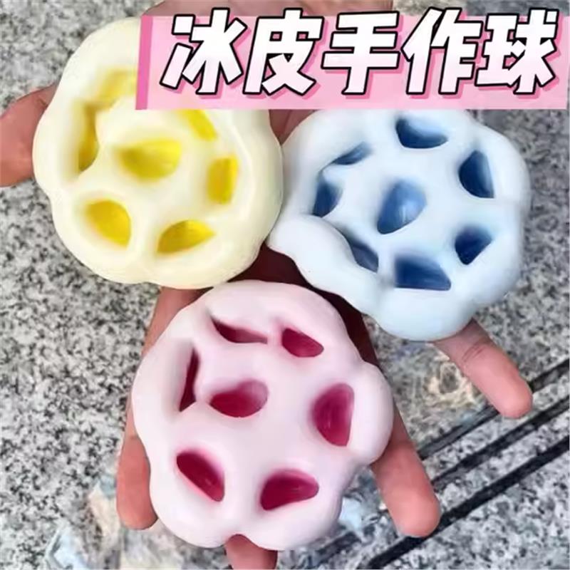 【网红冰皮捏捏乐手作球】