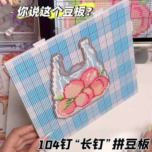 拼豆板2.6mm加大104钉画线
