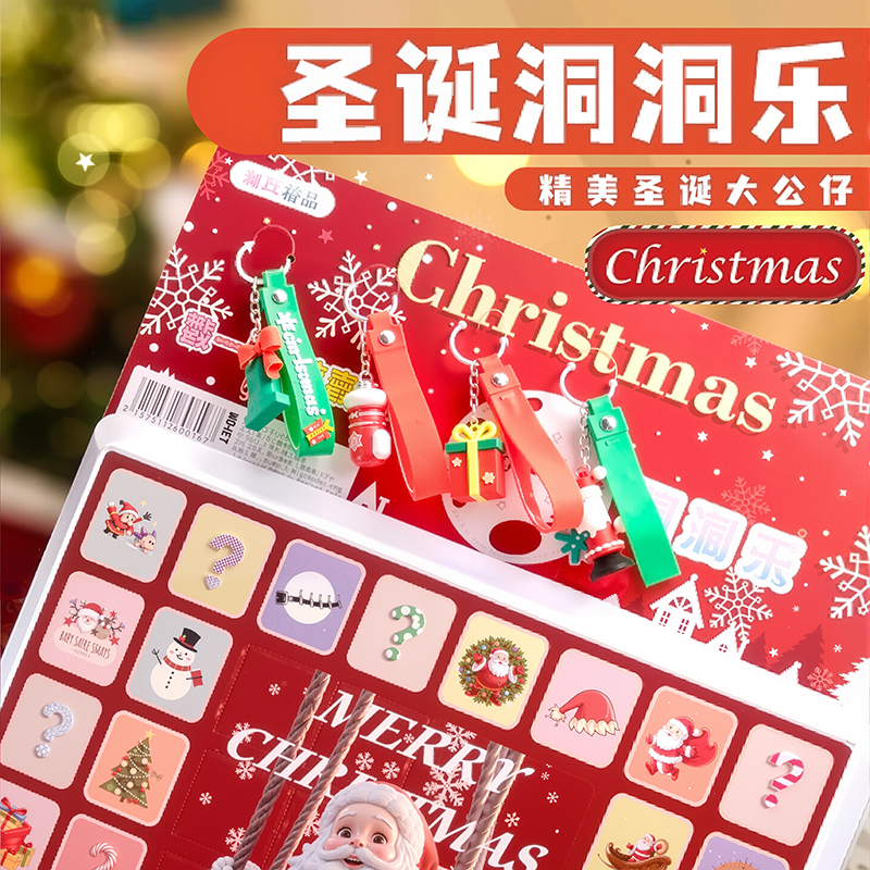 【官方正品】圣诞礼物洞洞乐盲盒