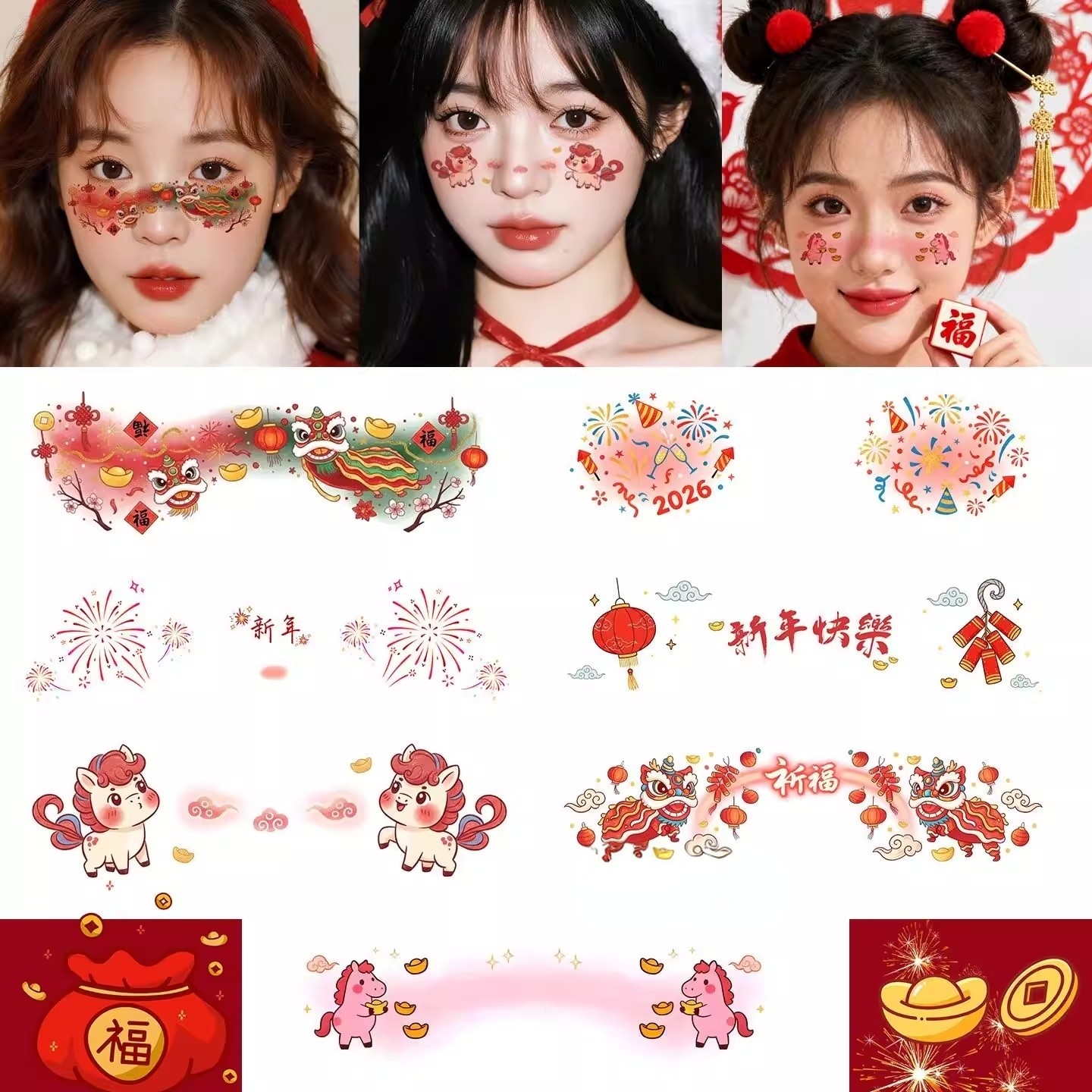 新年贴纸脸部舞狮烟花小马脸贴成人儿童脸部彩绘派对腮红化妆贴纸,节庆用品/礼品,创意贴纸,淘宝优惠券,粉丝福利购,淘宝优惠卷
