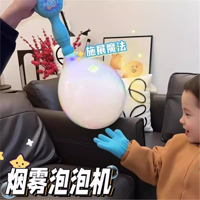 【六一礼物】烟雾泡泡机儿童玩具