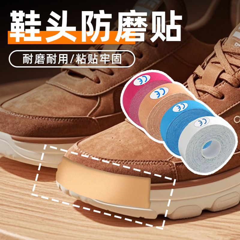 鞋头防磨贴儿童运动鞋补鞋贴鞋面破损修补修鞋内衬鞋子破洞修复