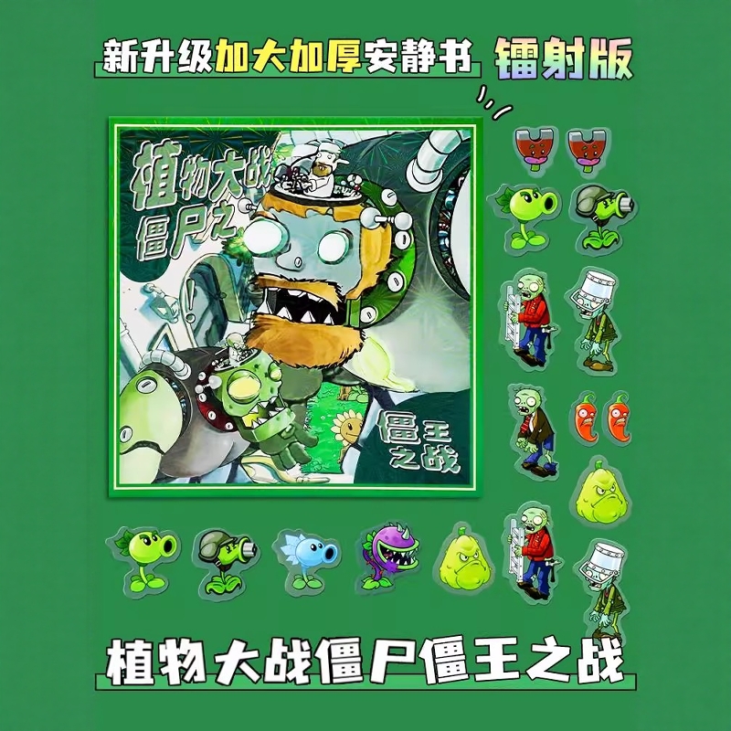 【新款现货】植物僵尸磁力安静书