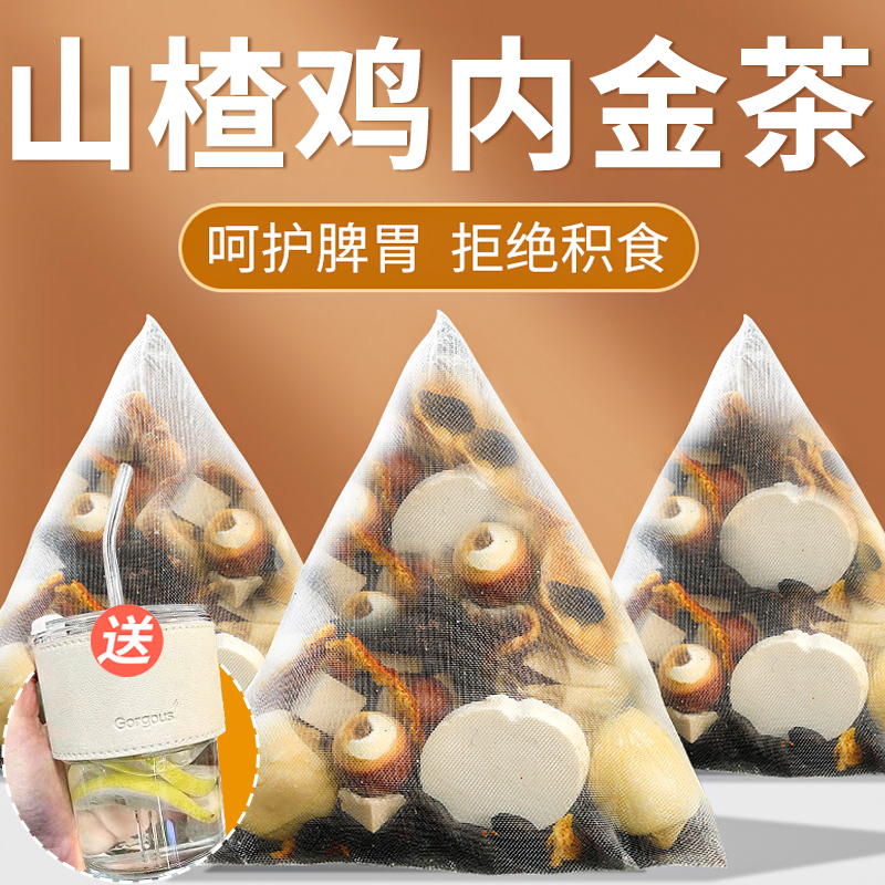 【焦山楂雞內金湯】官方旗艦店