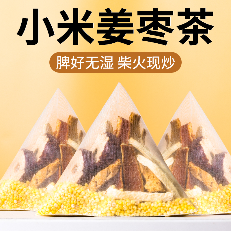 湿？退！退！【小米姜丝红枣茶】
