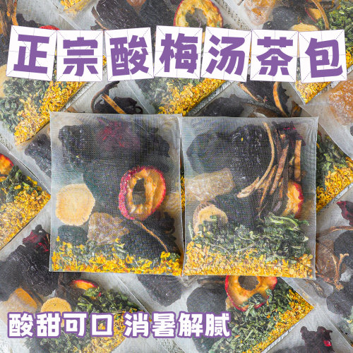 桂花酸梅汤原材料包官方旗舰店正品独立小包装免煮茶包正宗老北京