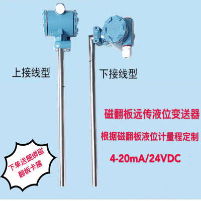 磁翻板远传变送器4-20mA捆绑式磁性干簧管液位传感磁性液位传感器