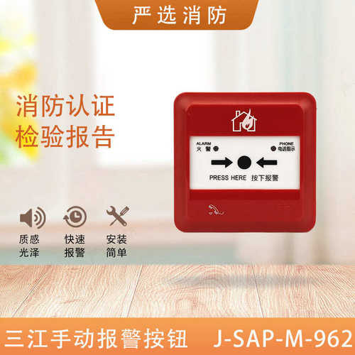 泛海三江手报J-SAP-M-962手动报警按钮962K手报J-SAP-M-A62手报