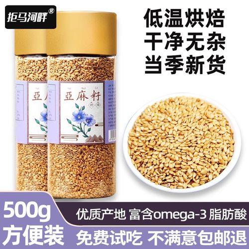 野三坡熟黄金亚麻籽仁5斤内蒙特产熟胡麻亚麻籽高亚麻酸亚麻籽粉