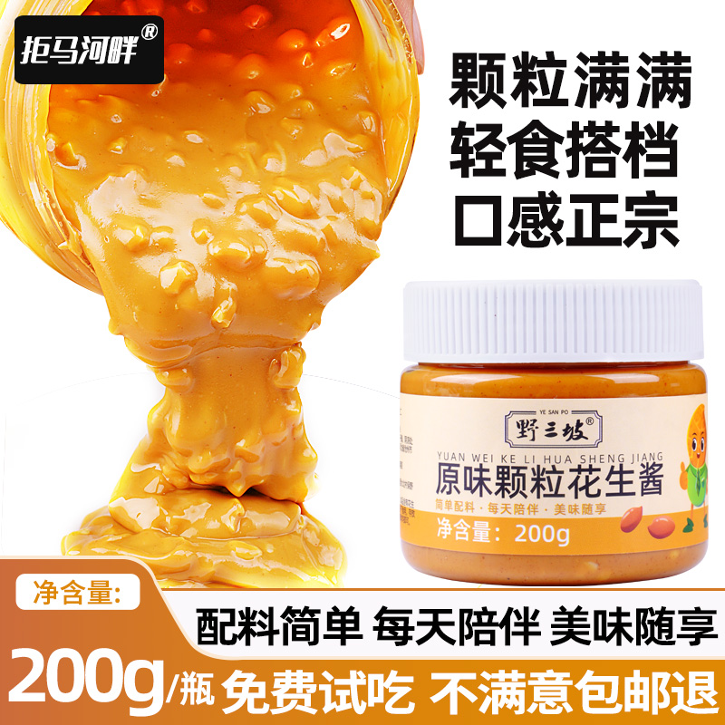 健身纯花生酱颗粒芝麻酱火锅酱料海盐脂肪卡拌面酱面包酱料麻酱